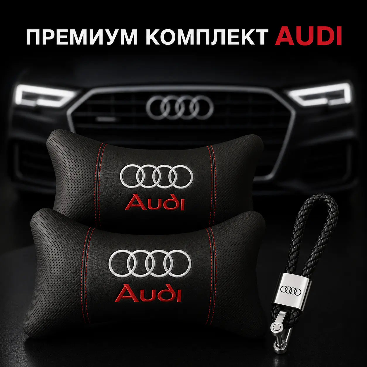 Авто комплект DELUXE