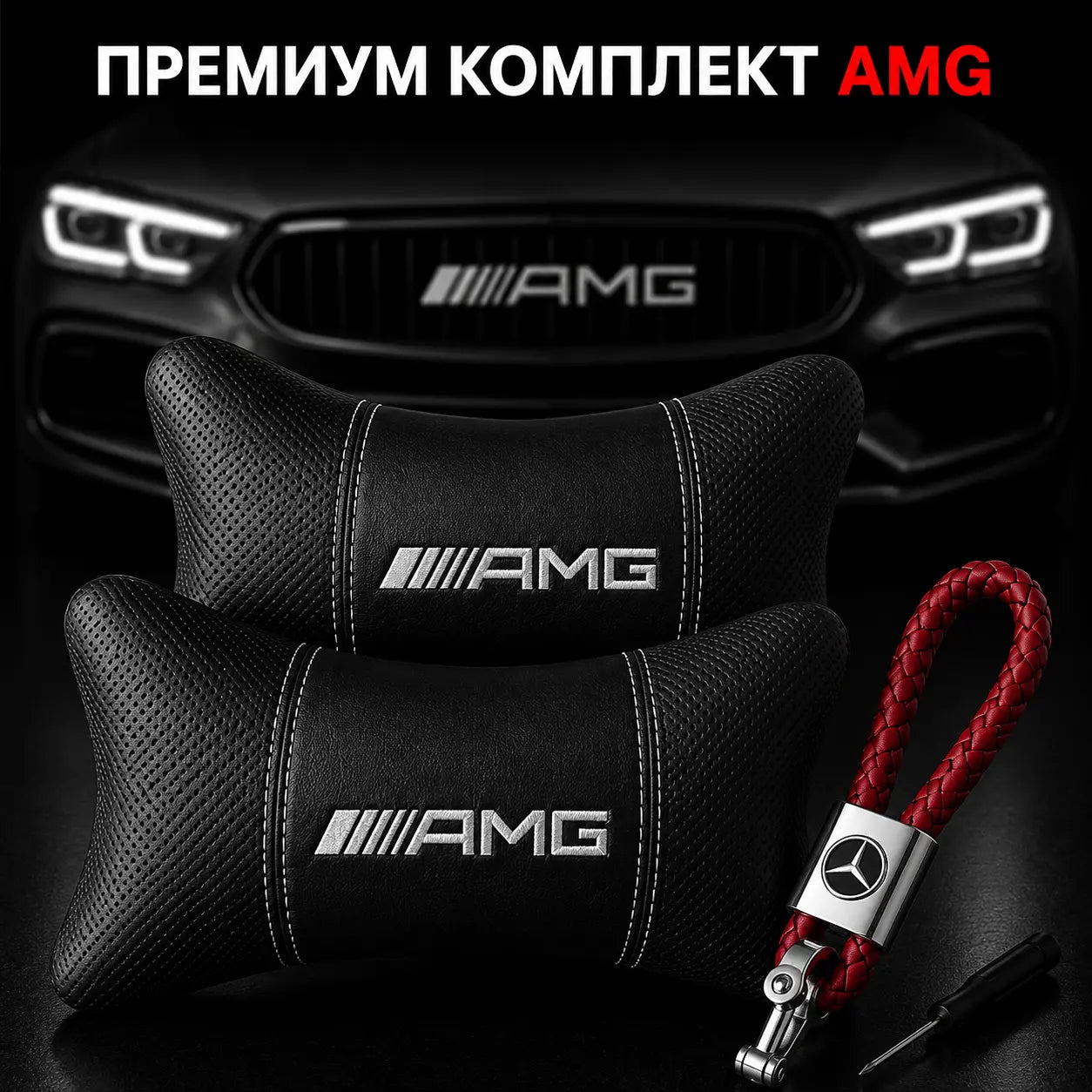 AMG / Червено Авто комплект DELUXE
