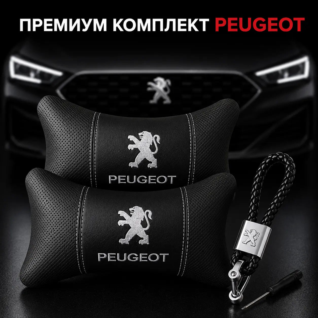 Peugeot / Черно Авто комплект DELUXE