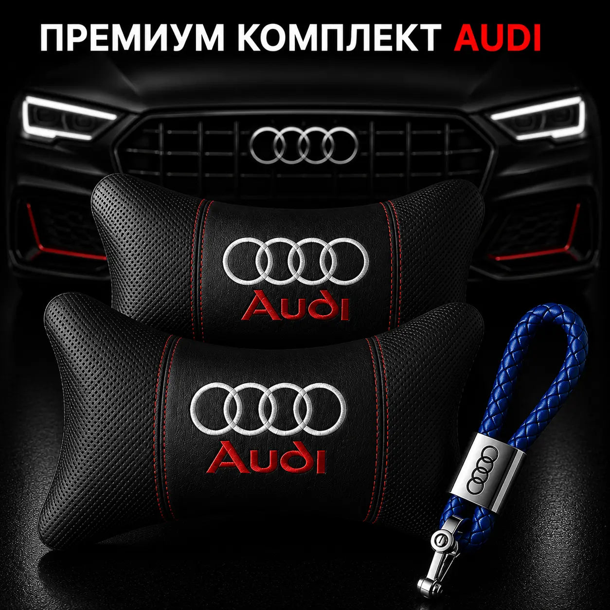 Авто комплект DELUXE