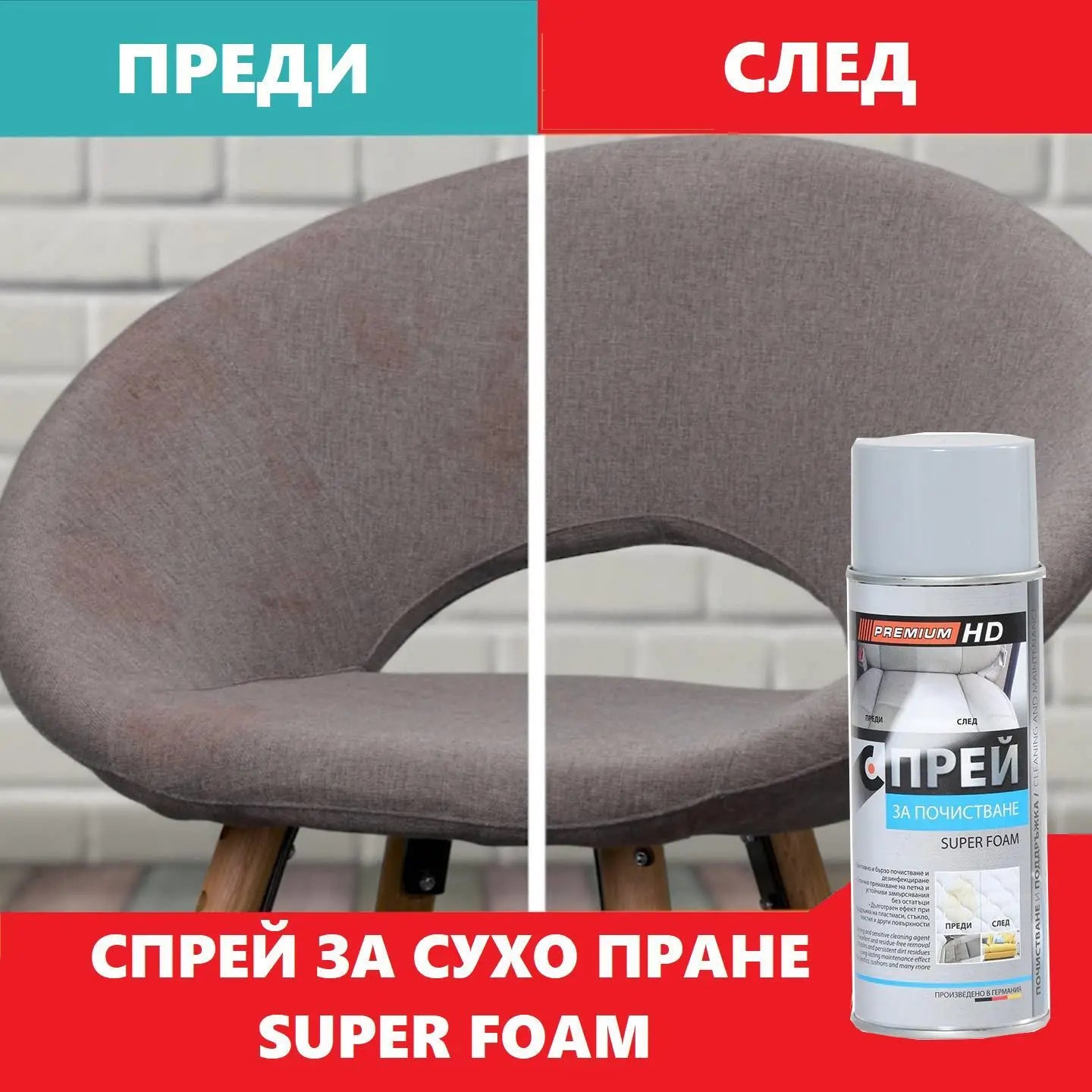 Спрей за почистване на тапицерия Супер пяна Aventra Store
