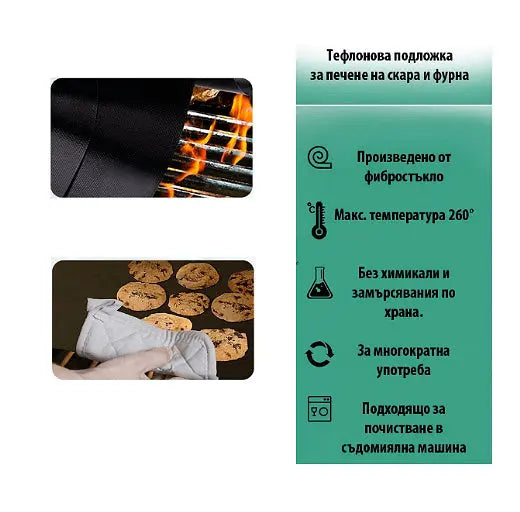 Тефлонова подложка за печене на скара и фурна до 260 градуса, Размери - 40 х 33 см, 2 бр. Aventra Store