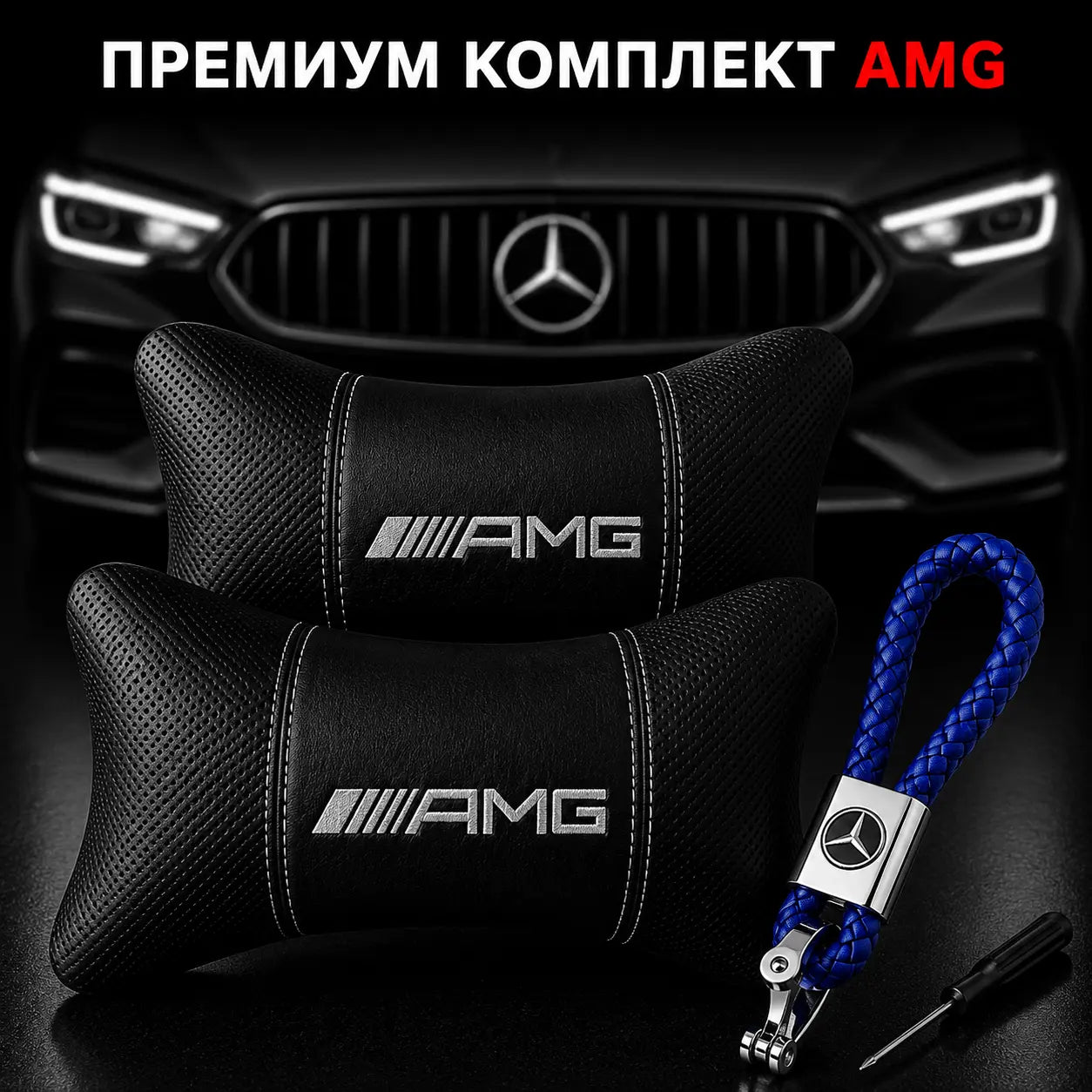 AMG / Синьо Авто комплект DELUXE
