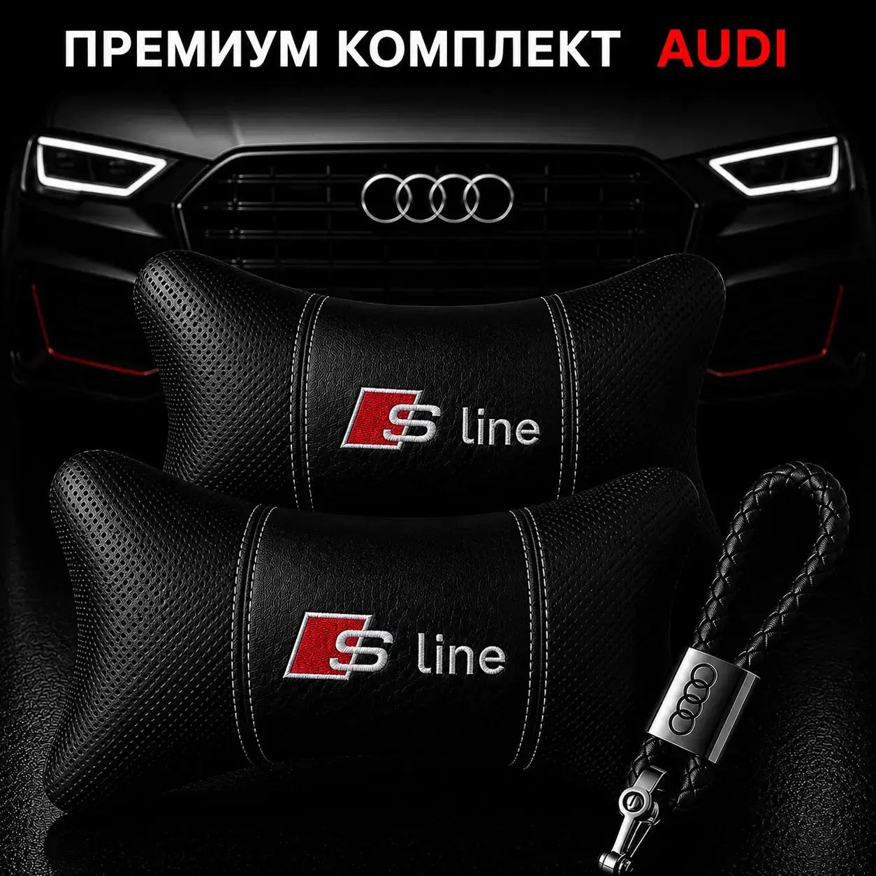 S-line / Черно Авто комплект DELUXE