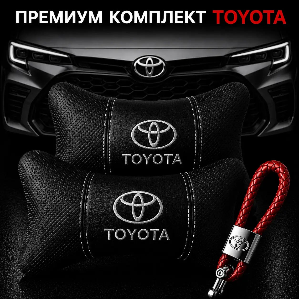 Toyota / Червено Авто комплект DELUXE
