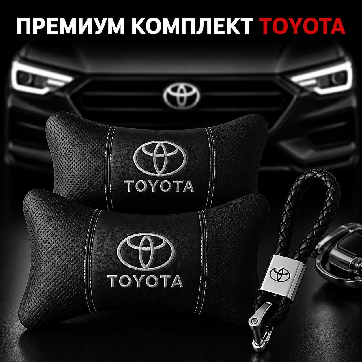Toyota / Черно Авто комплект DELUXE